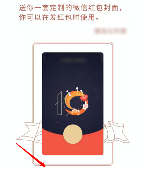 《微信》十年红包封面获取方法分享