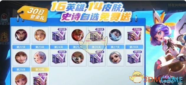 《决胜巅峰》全英雄全皮肤白嫖方法