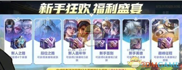 《决胜巅峰》全英雄全皮肤白嫖方法
