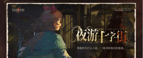 《重返未来1999》2.3笃笃骨卡池开启时间