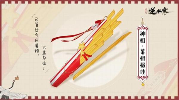 逆水寒肯德基联动口令奖励一览图八