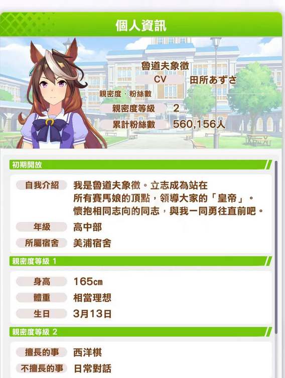 《闪耀优俊少女》鲁道夫象征玩法教程
