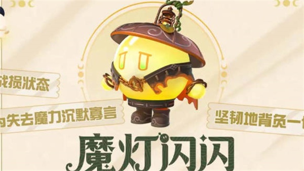 魔灯闪闪