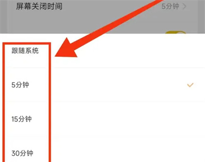 《七猫小说》屏幕显示时间设置方法详细介绍