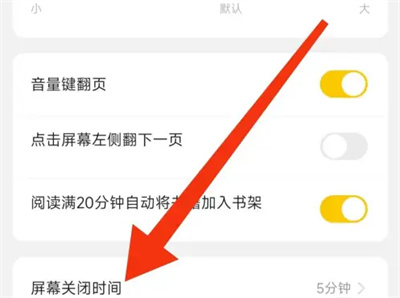 《七猫小说》屏幕显示时间设置方法详细介绍