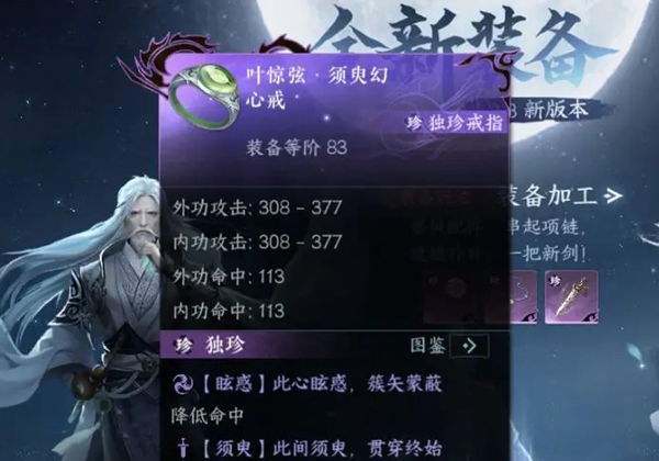 逆水寒手游凝星聚尘探索任务怎么做图二