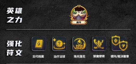 金铲铲之战s9.5海牛德玛奎因装备阵容搭配