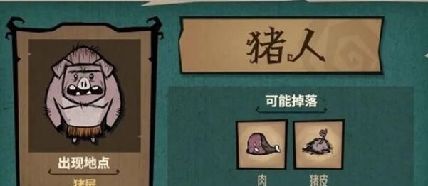 《饥荒新家园》猪人驯服方法