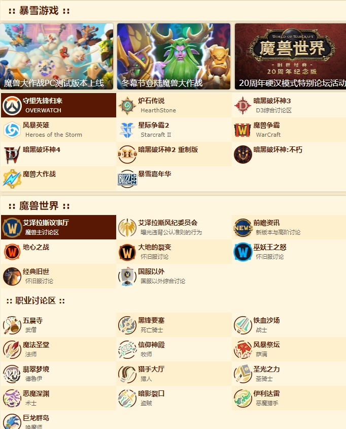 魔兽世界nga论坛进入地址分享图二