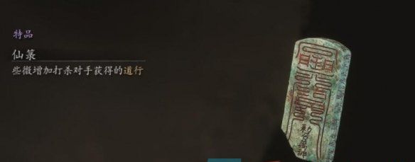 《黑神话悟空》仙箓珍玩获取方法