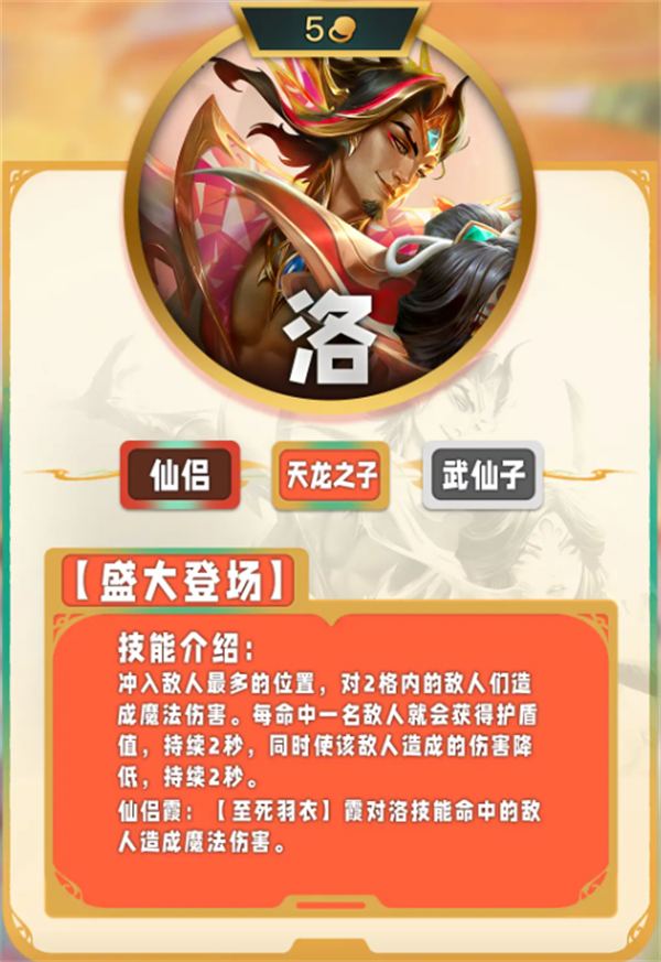 云顶之弈S11画中灵五费卡技能是什么-S11画中灵五费卡技能介绍图九