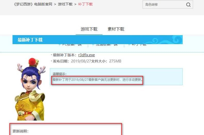 《梦幻西游》更新发生错误解决方法