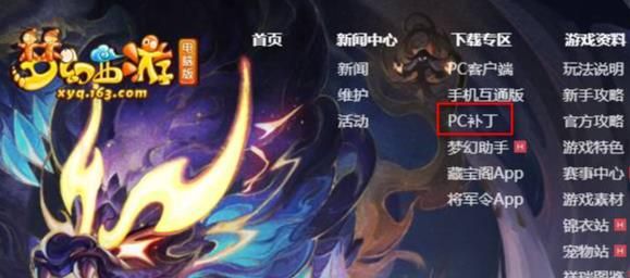 《梦幻西游》更新发生错误解决方法