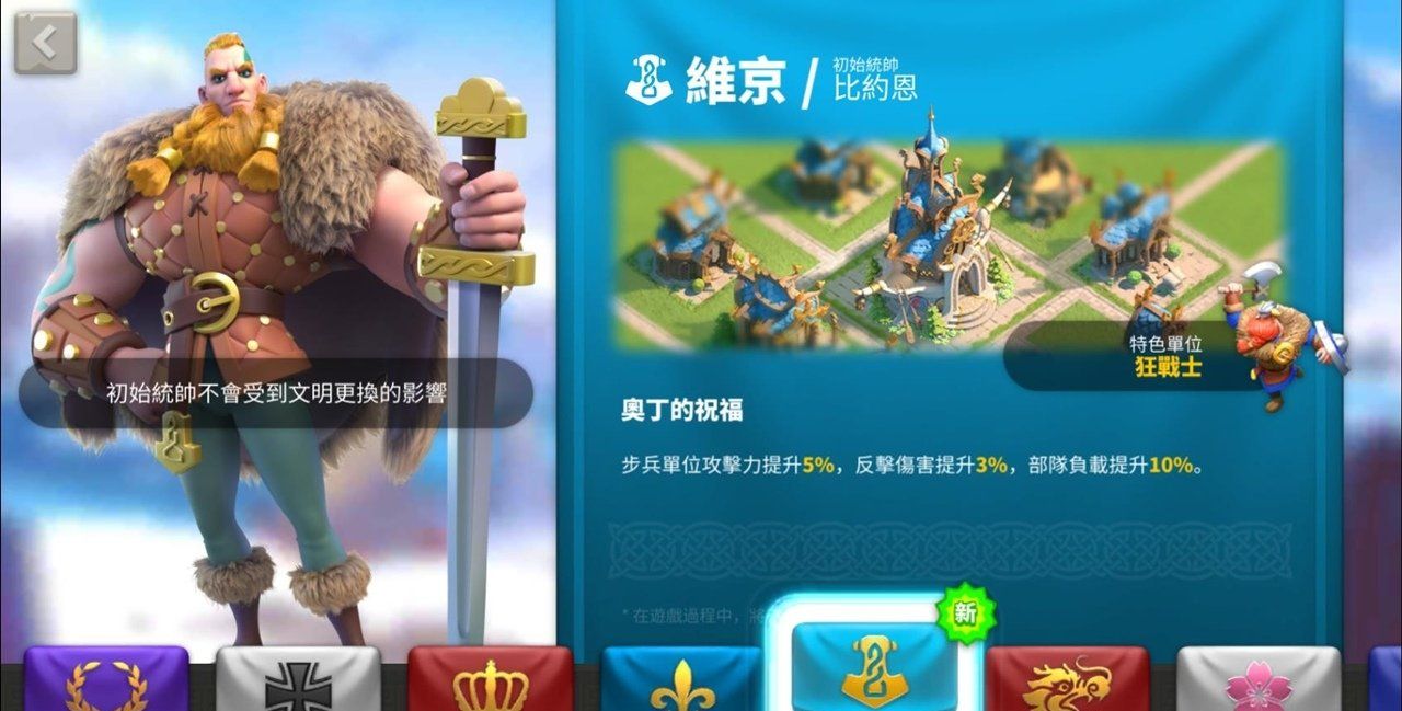 《万国觉醒》全新文明维京来袭PvP竞技奥林匹亚之巅现正开战