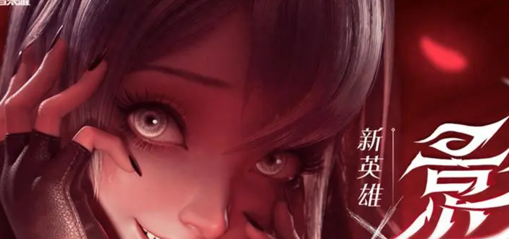 《王者荣耀》S37赛季新英雄介绍