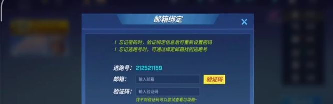 《逃跑吧少年》邮箱绑定方法