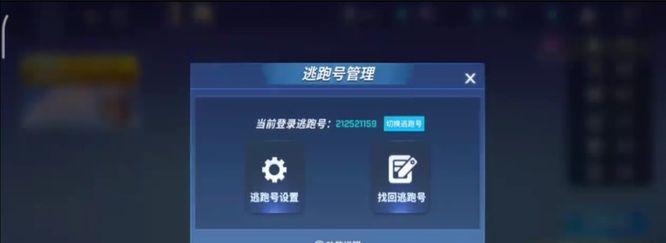 《逃跑吧少年》邮箱绑定方法