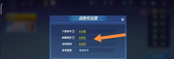 《逃跑吧少年》邮箱绑定方法