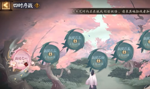 阴阳师四时序战玩法攻略