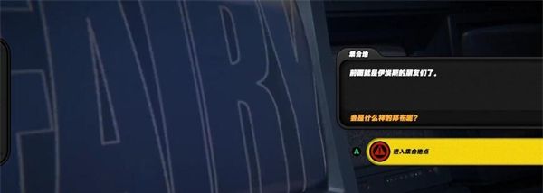 《绝区零》孩子的交友监督任务攻略