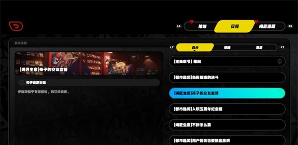 《绝区零》孩子的交友监督任务攻略