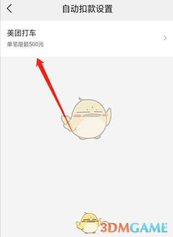 《美团》会员取消自动扣费一览2025