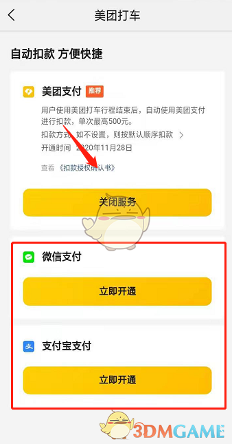 《美团》会员取消自动扣费一览2025