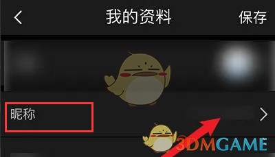 《画世界》修改昵称方法