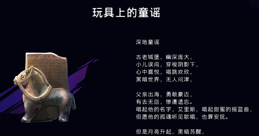 《波斯王子：失落的王冠》玩具上的童谣收集攻略