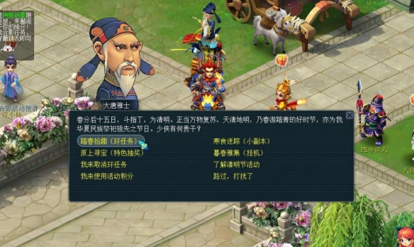 《梦幻西游》清明节踏春拾趣活动玩法介绍