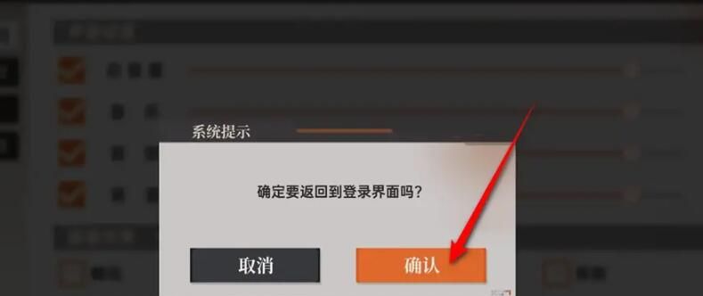 《龙族卡塞尔之门》切换账号方法