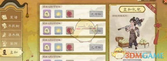 《桃源记2》氪金玩法攻略