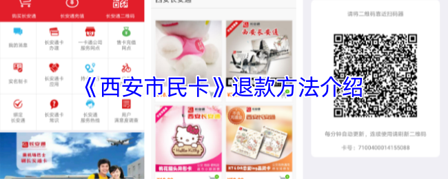 《西安市民卡》退款方法介绍