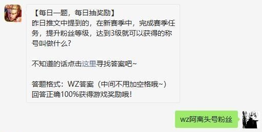 2021《王者荣耀》1月10日每日一题答案分享