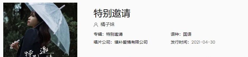 《抖音》特别邀请歌曲完整版在线试听入口