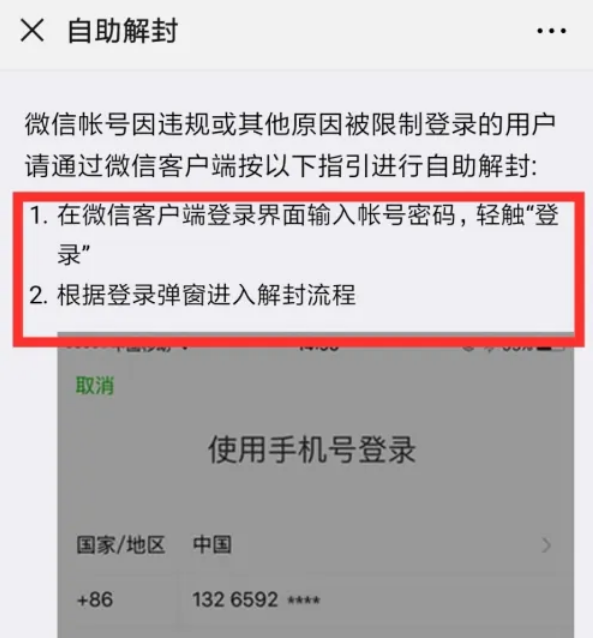 《微信》解除朋友圈封号方法详细介绍