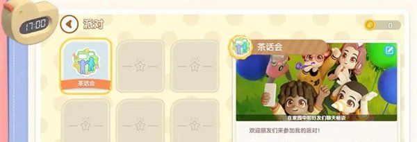 《心动小镇》茶话会开启方法