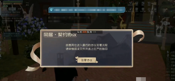 《黎明觉醒》同居解除方法