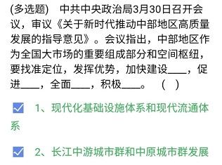 《石油党建铁人先锋》2021年4月1日每日答题答案