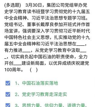 《石油党建铁人先锋》2021年4月1日每日答题答案