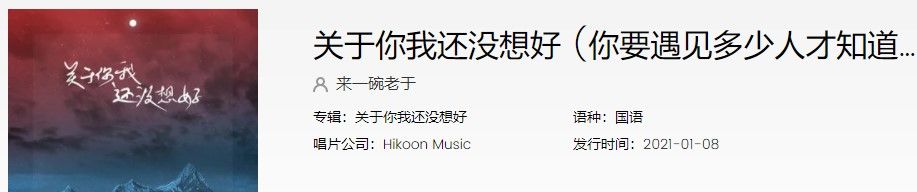 《抖音》关于你我还没想好歌曲完整版试听入口分享