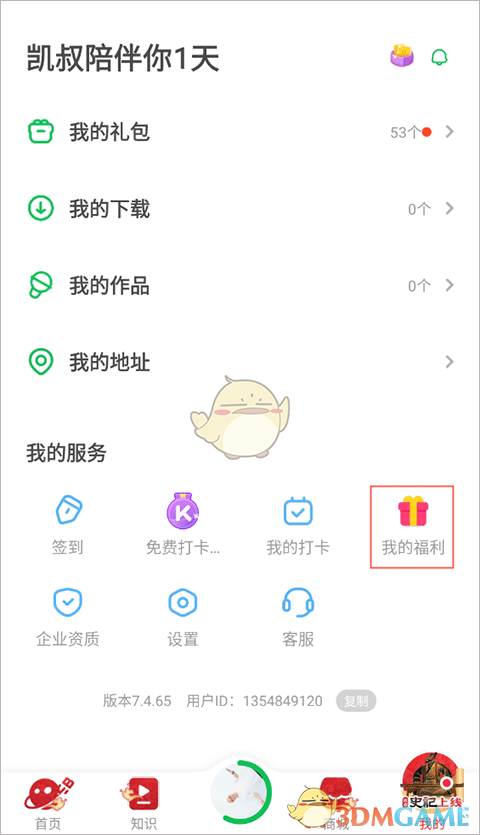 《凯叔讲故事》兑换会员方法