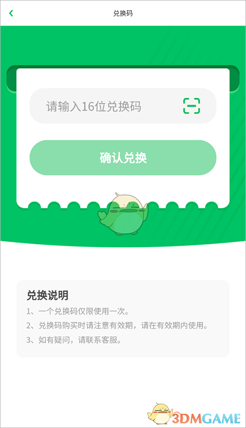 《凯叔讲故事》兑换会员方法