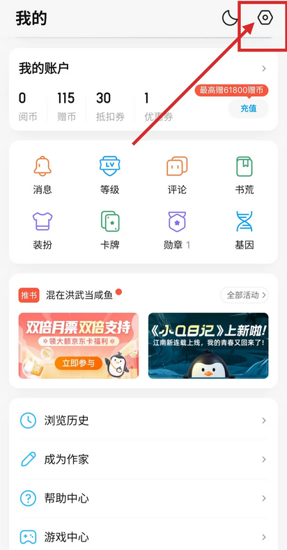 《QQ阅读》更换绑定手机号方法介绍