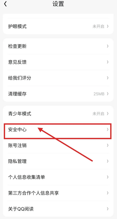 《QQ阅读》更换绑定手机号方法介绍