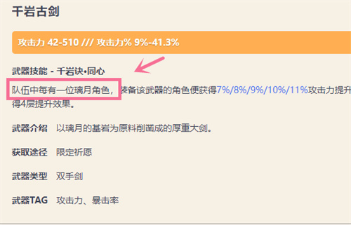 原神千岩古剑适合谁