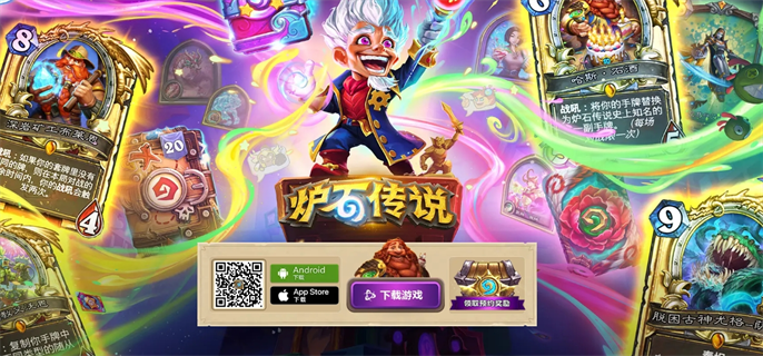炉石传说手游下载教程图二