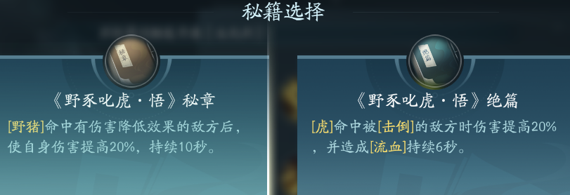 《剑网3》万灵山庄职业技能攻略