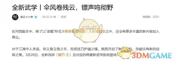 《燕云十六声》破竹尘上线时间介绍