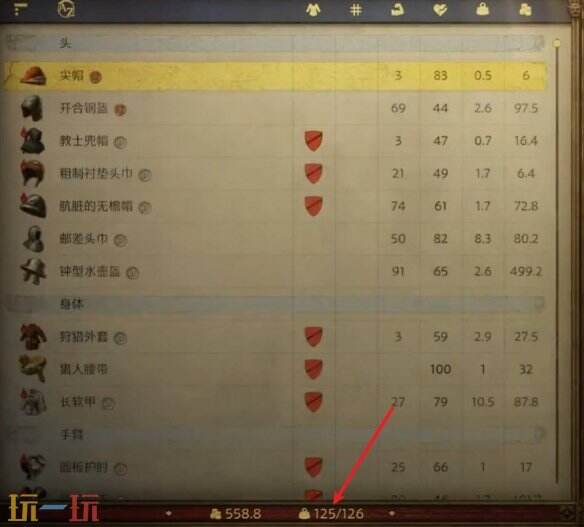 天国拯救2背包负重怎么提升 负重提升方法介绍